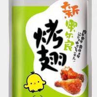 咬指头新奥尔良味烤翅散称称重独立包装