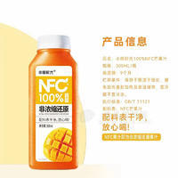 小樣時光NFC100%芒果汁果汁飲料招商300ml