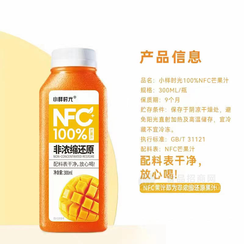 小樣時(shí)光NFC100%芒果汁果汁飲料招商300ml