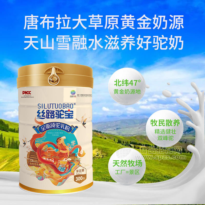 丝路驼宝全脂纯驼乳粉奶粉代理招商300g