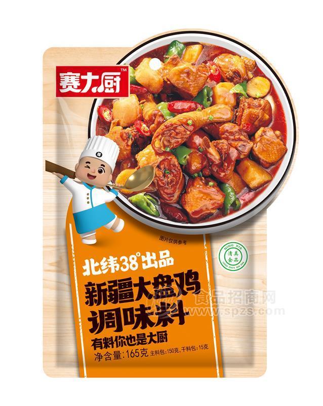 賽大廚北緯38°出品新疆大盤雞調(diào)味料