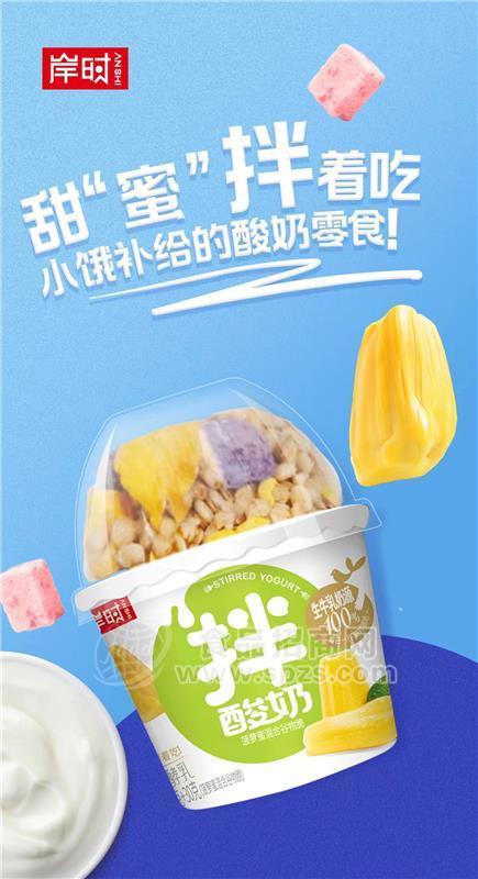 岸时酸奶饮品菠萝蜜混合谷物脆搅拌酸奶