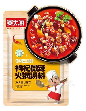 赛大厨枸杞微辣火锅汤料