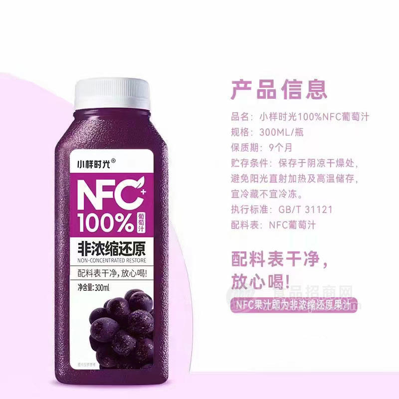 小样时光NFC100%葡萄汁果汁饮料招商300ml