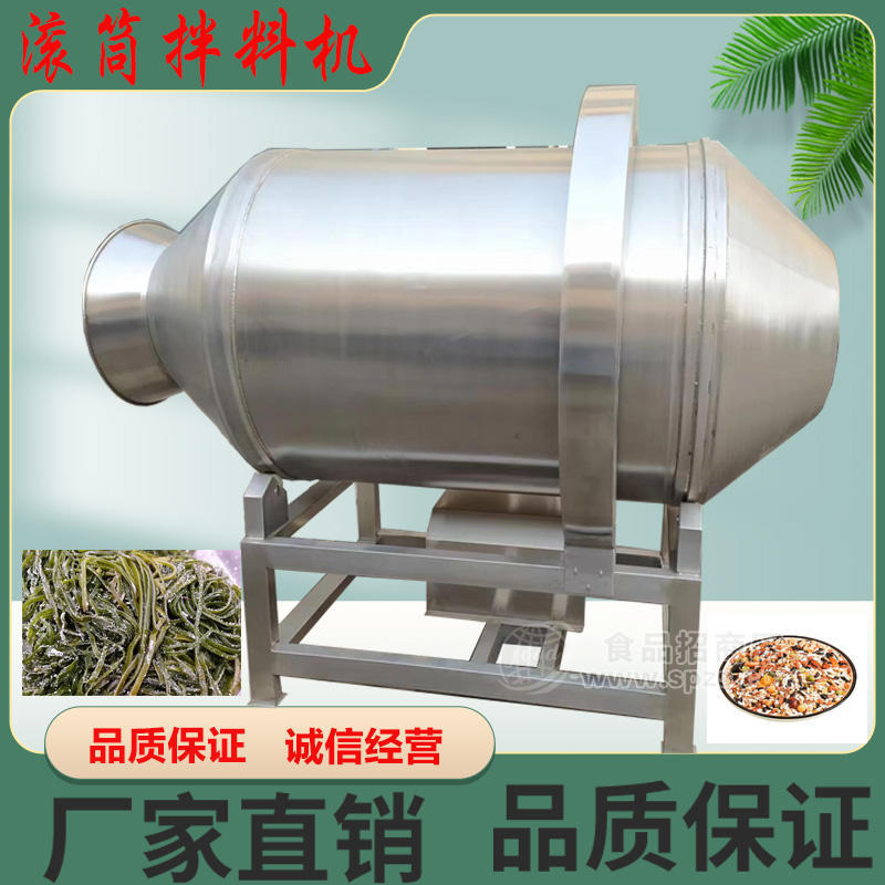 全自動(dòng)滾筒攪拌機(jī)食品茶葉加香機(jī)蘿卜干拌料機(jī)