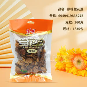 情人结兰花豆原味休闲食品招商160g