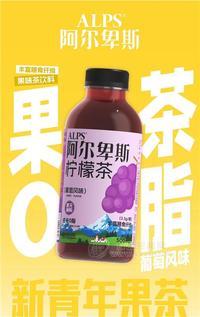 阿爾卑斯葡萄風(fēng)味檸檬茶果味茶飲料500ml