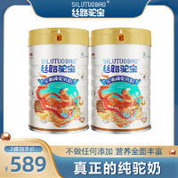 丝路驼宝全脂纯驼乳粉招商300g×2罐