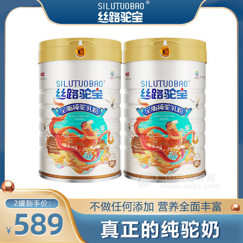 丝路驼宝全脂纯驼乳粉招商300g×2罐