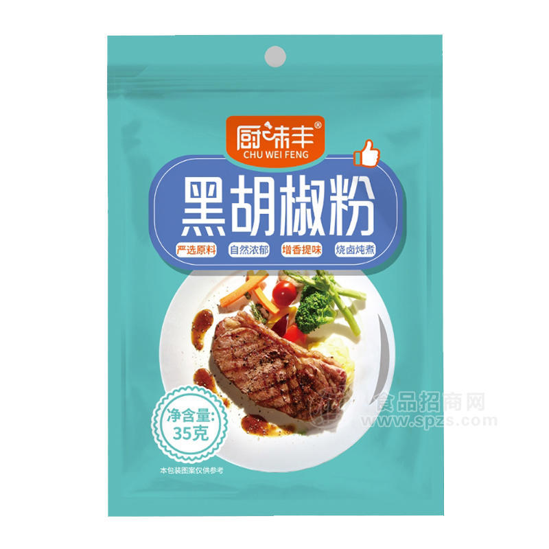 廚味豐黑胡椒粉調(diào)味料招商35g