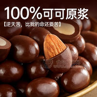 口口有料  100%巴旦木夹心黑巧克力  80克