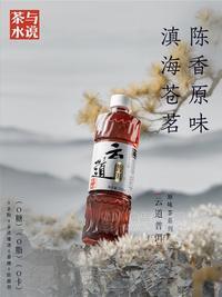 茶與水說云道普洱500ml茶小開無糖原味茶飲料招商