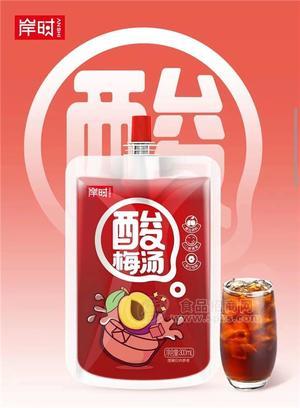 岸時酸梅湯袋裝風(fēng)味飲料300ml