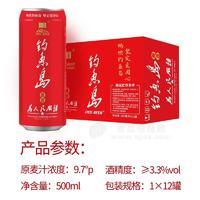 钓鱼岛红罐啤酒500ml×12罐 易拉罐听装啤酒