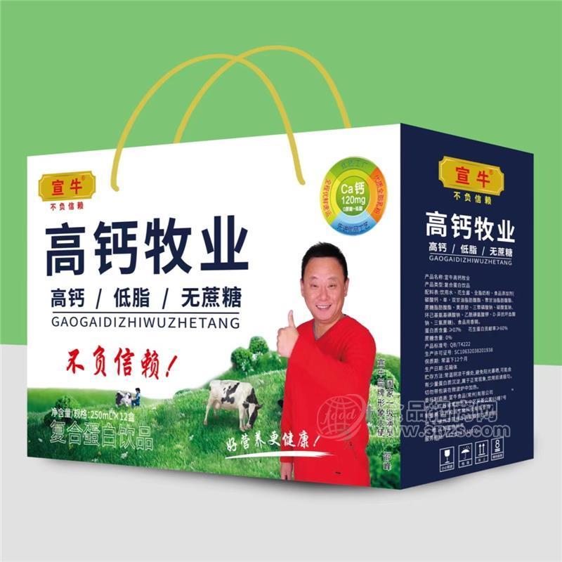 宣牛高鈣牧業(yè)符合蛋白飲品