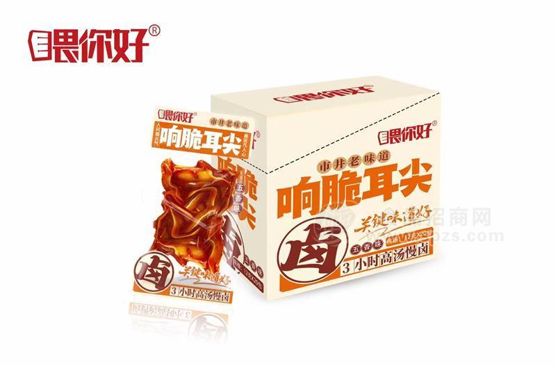 喂你好脆响耳尖五香味