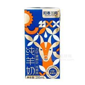 阳春三月纯羊奶200ml A2β酪蛋白盒装奶礼盒纯奶液态奶