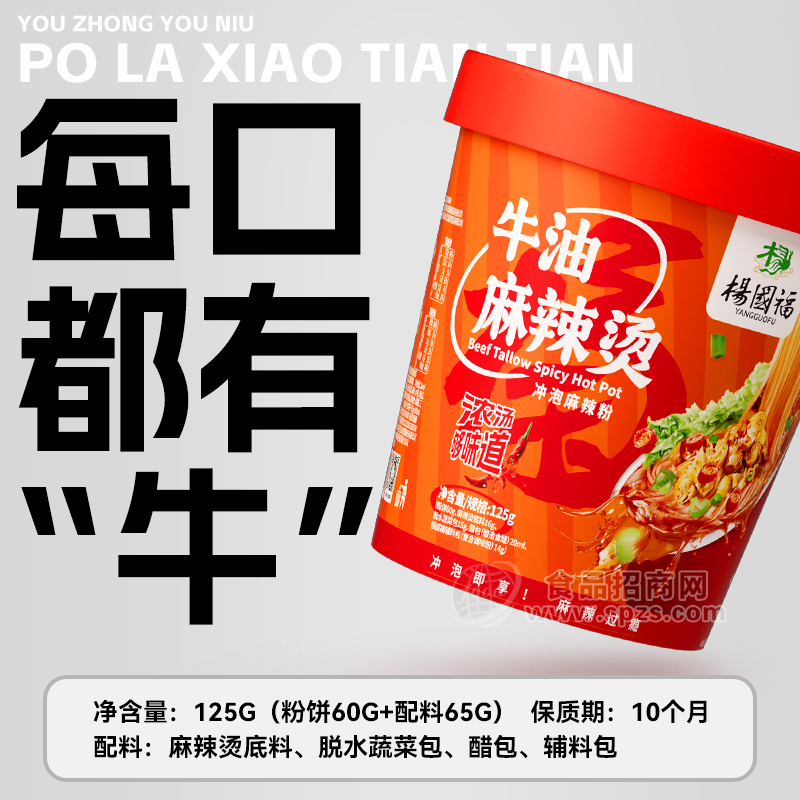 楊國(guó)福沖泡麻辣燙