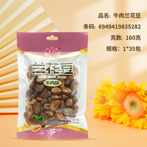 情人結蘭花豆牛肉味休閑食品招商160g