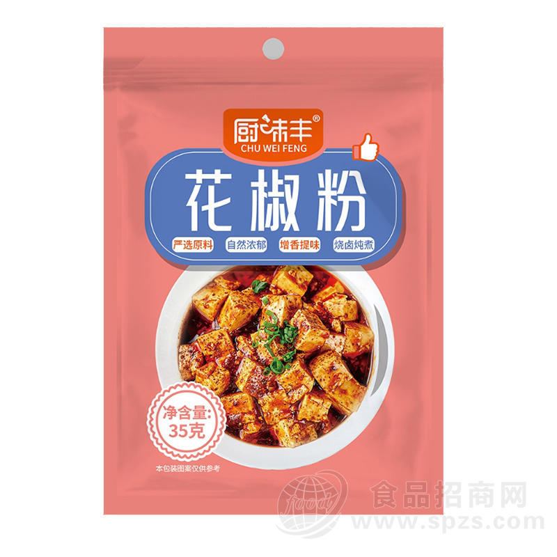 厨味丰花椒粉调味料招商35g