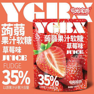 粤光宝香蒟蒻草莓味果汁软糖招商100g