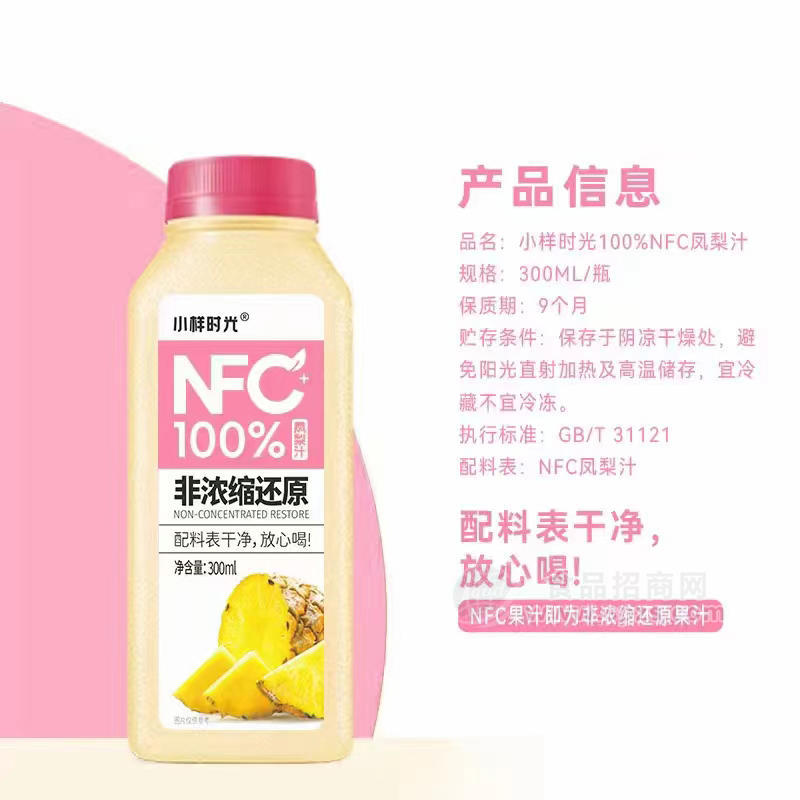 小样时光NFC100%凤梨汁果汁饮料招商300ml
