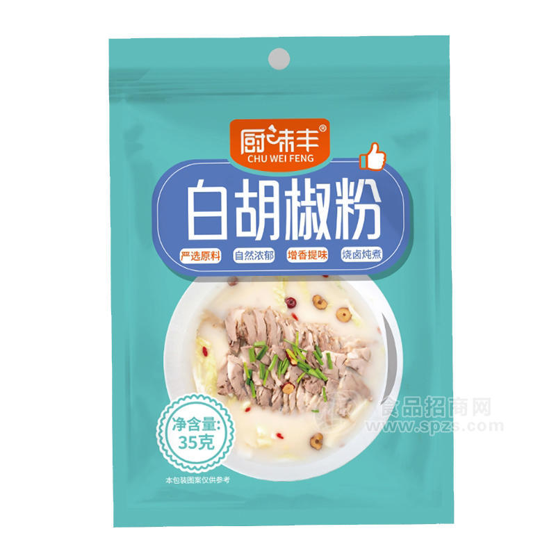 廚味豐白胡椒粉調(diào)味料招商35g