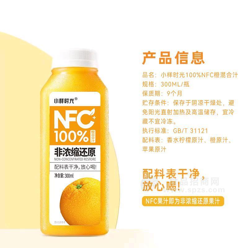 小样时光NFC100果汁橙汁
