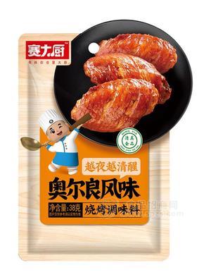 賽大廚奧爾良風(fēng)味燒烤調(diào)味料