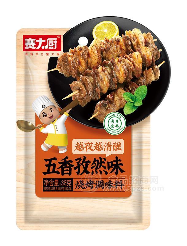 赛大厨五香孜然味烧烤调味料
