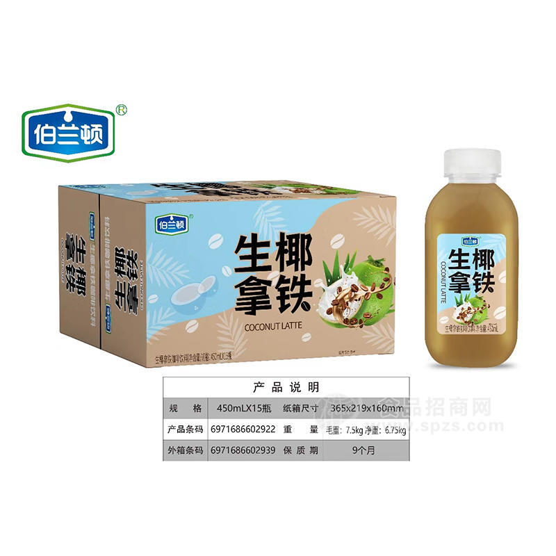 伯兰顿生椰拿铁咖啡饮料招商450ml×15瓶