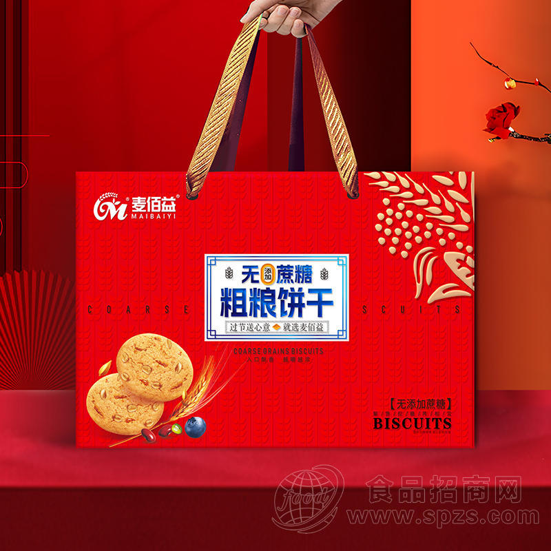 麦佰益无蔗糖粗粮饼干饼干礼盒招商