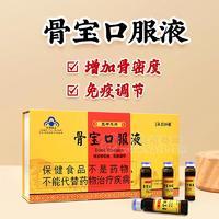王中华骨宝口服液20支/盒一件代发加盟OEM代工