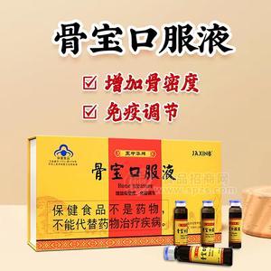 王中华骨宝口服液20支/盒一件代发加盟OEM代工