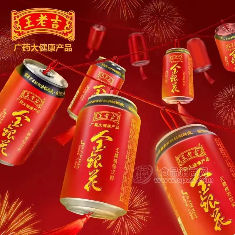 王老吉金銀花無糖植物飲料310ml紅罐王老吉禮盒裝