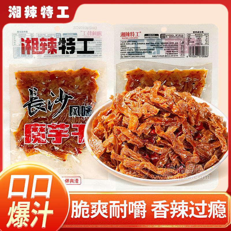 商超便利连锁爆品 代发湘辣特工魔芋干100克/袋休闲食品零食