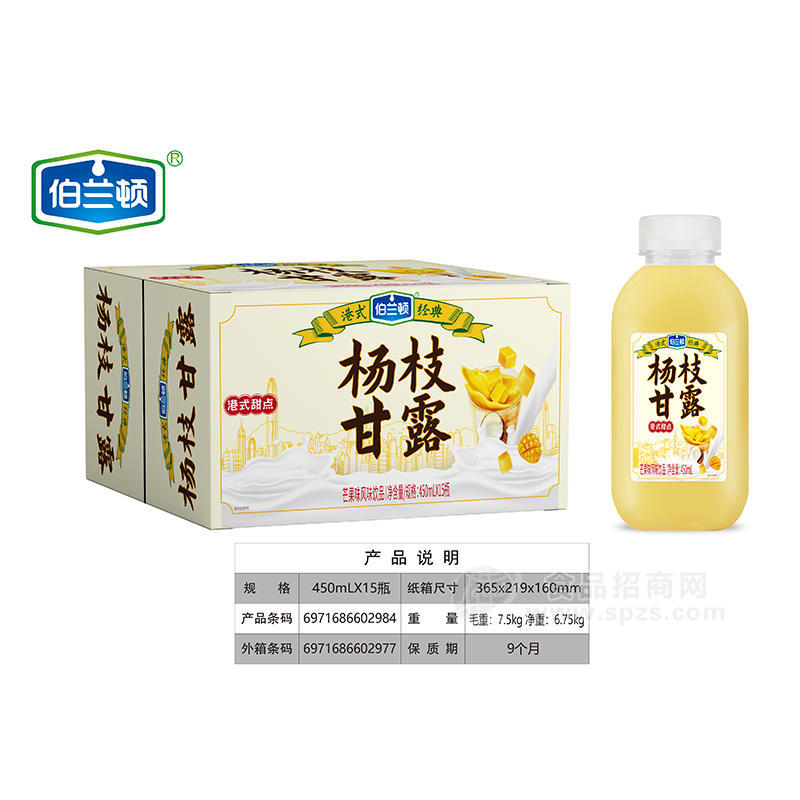 伯兰顿杨枝甘露芒果味风味饮品招商450ml×15瓶