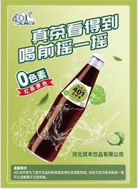401冻柠茶茶饮料