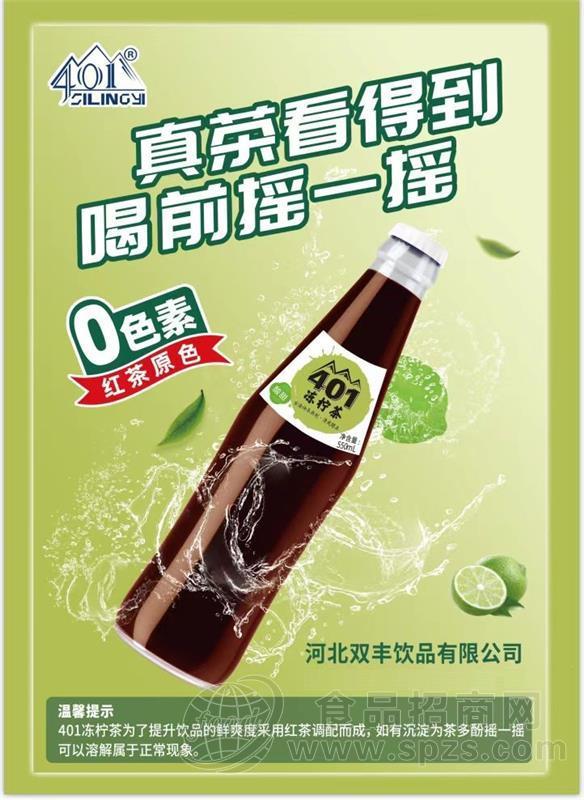 401冻柠茶茶饮料