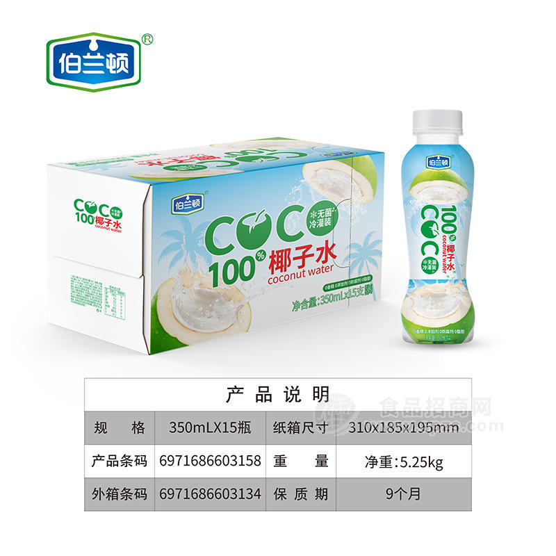 伯兰顿100%椰子水招商350ml×15瓶