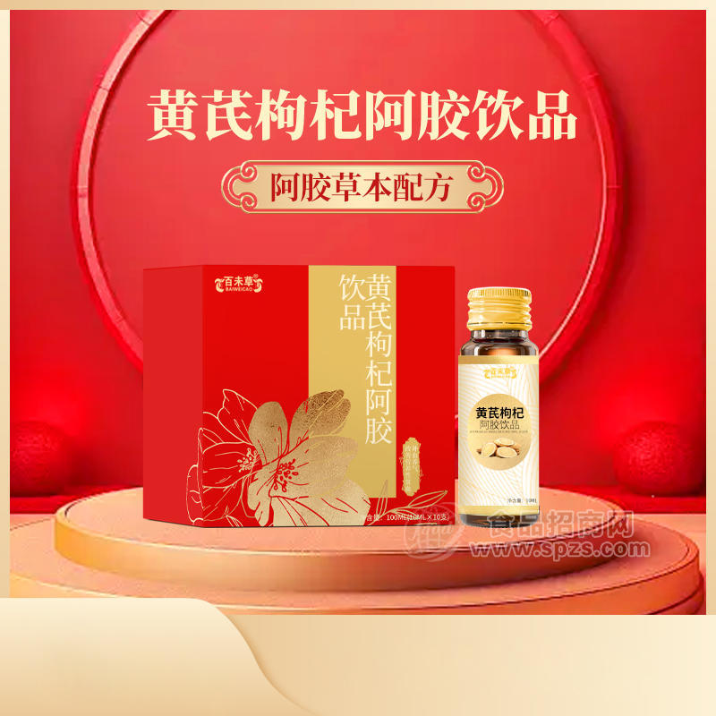 黄芪枸杞阿胶口服液代加工 饮品生产厂家