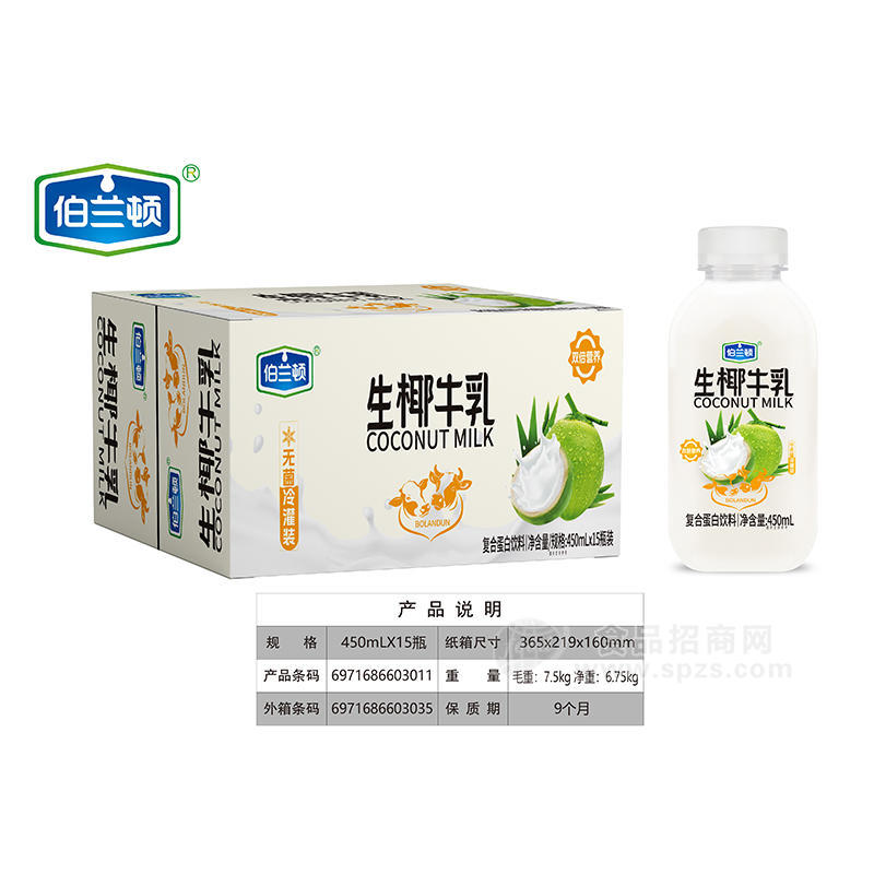 伯兰顿生椰牛乳复合蛋白饮料招商450ml×15瓶