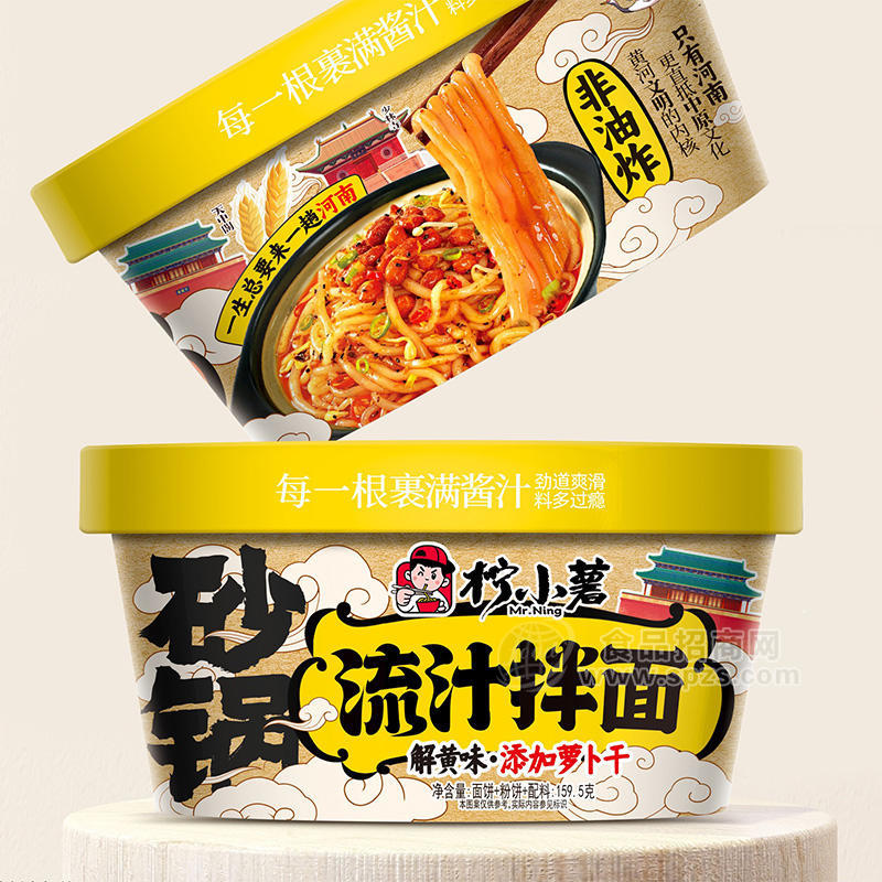 柠小薯砂锅流汁拌面解黄味方便食品招商159.5g 