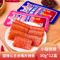 甜辣公主亲嘴片辣条小甜很辣30g×12盒