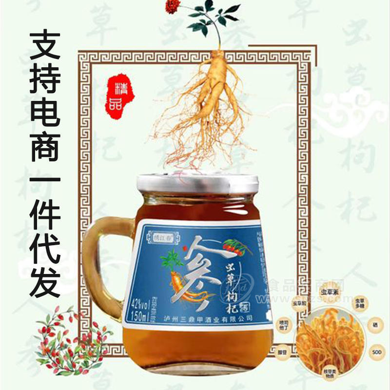 繡江春42度人參酒蟲草酒枸杞酒參酒支持電商一件代發(fā)150ml
