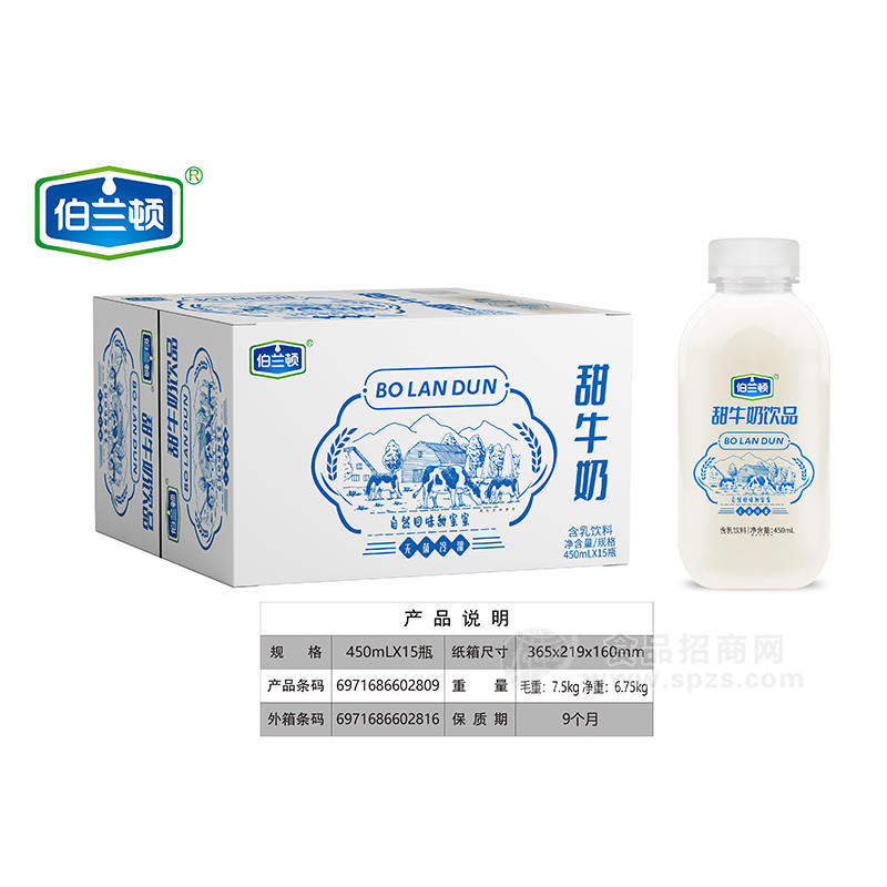 伯兰顿甜牛奶饮品含乳饮料招商450ml×15瓶