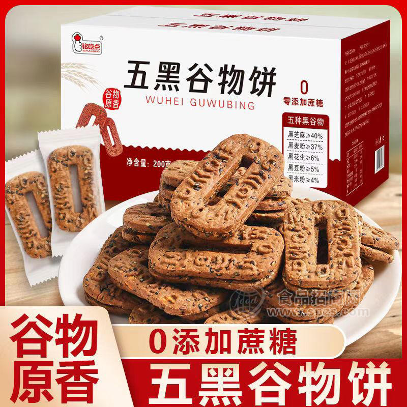 銘吃點(diǎn)五黑谷物餅方便食品箱裝招商200g