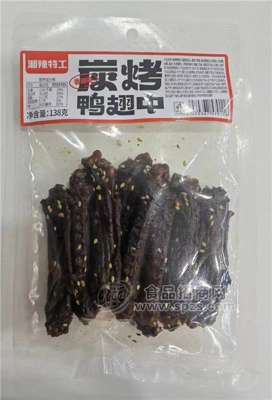 私域社团爆品一件代发湘辣特工炭烤鸭翅中休闲食品零食138克