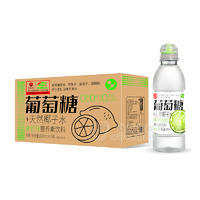 浩明飲品葡萄糖＋天然椰子水青檸味營(yíng)養(yǎng)素飲料600ml×15瓶