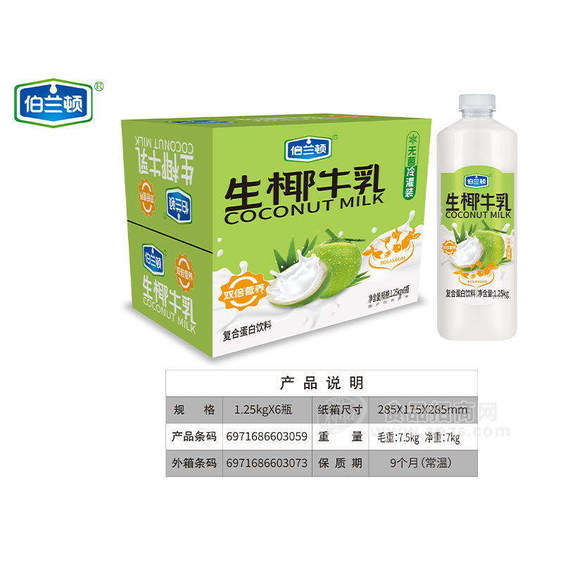 伯蘭頓生椰牛乳復(fù)合蛋白飲料招商1.25kg×6瓶